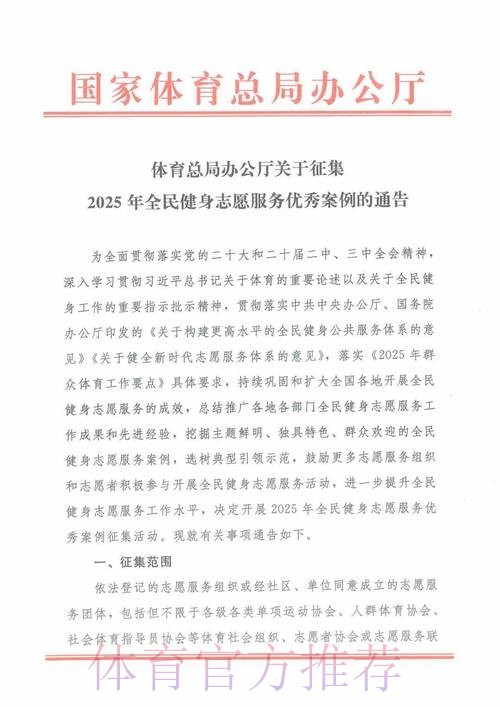 体育总局办公厅、民政部办公厅印发《关于进一步规范在体育赛事活动中开展慈 体育总局办公厅、民政部办公厅印发《关于进一步规范在体育赛事活动中开展慈